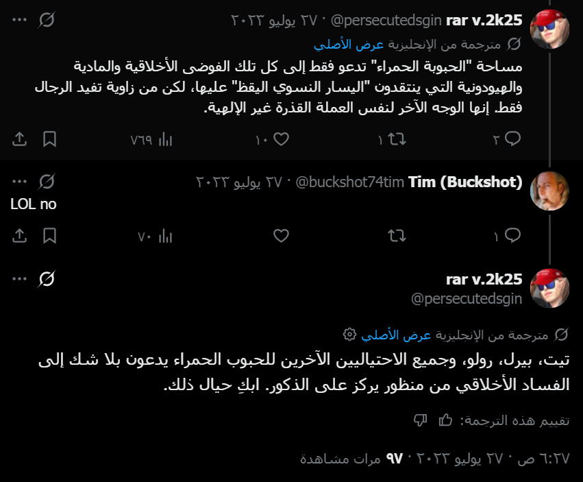 الردبلجية Out of context tweet media