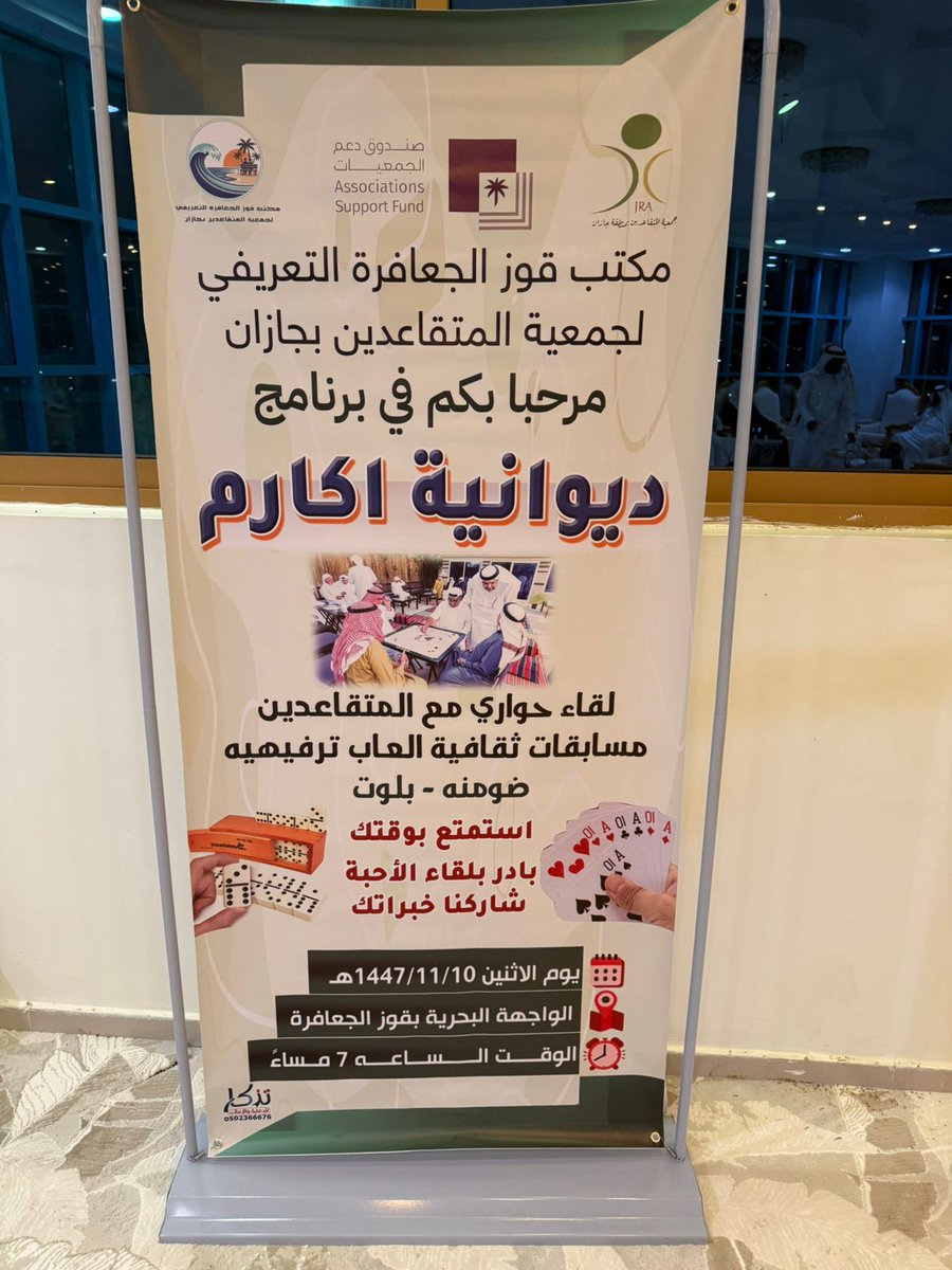 جمعية المتقاعدين بمنطقة جازان tweet media