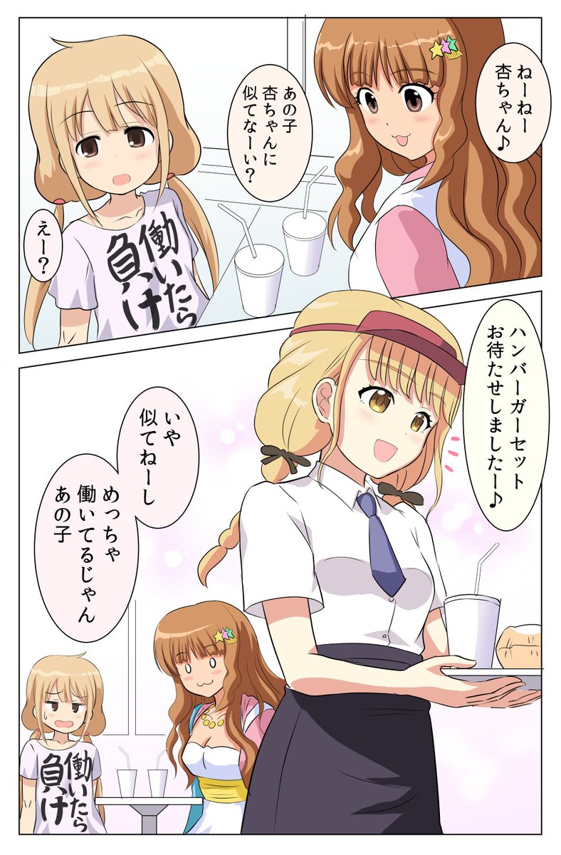 学マス VS デレマス その4
藤田ことね vs 双葉杏
#藤田ことね生誕祭2026 