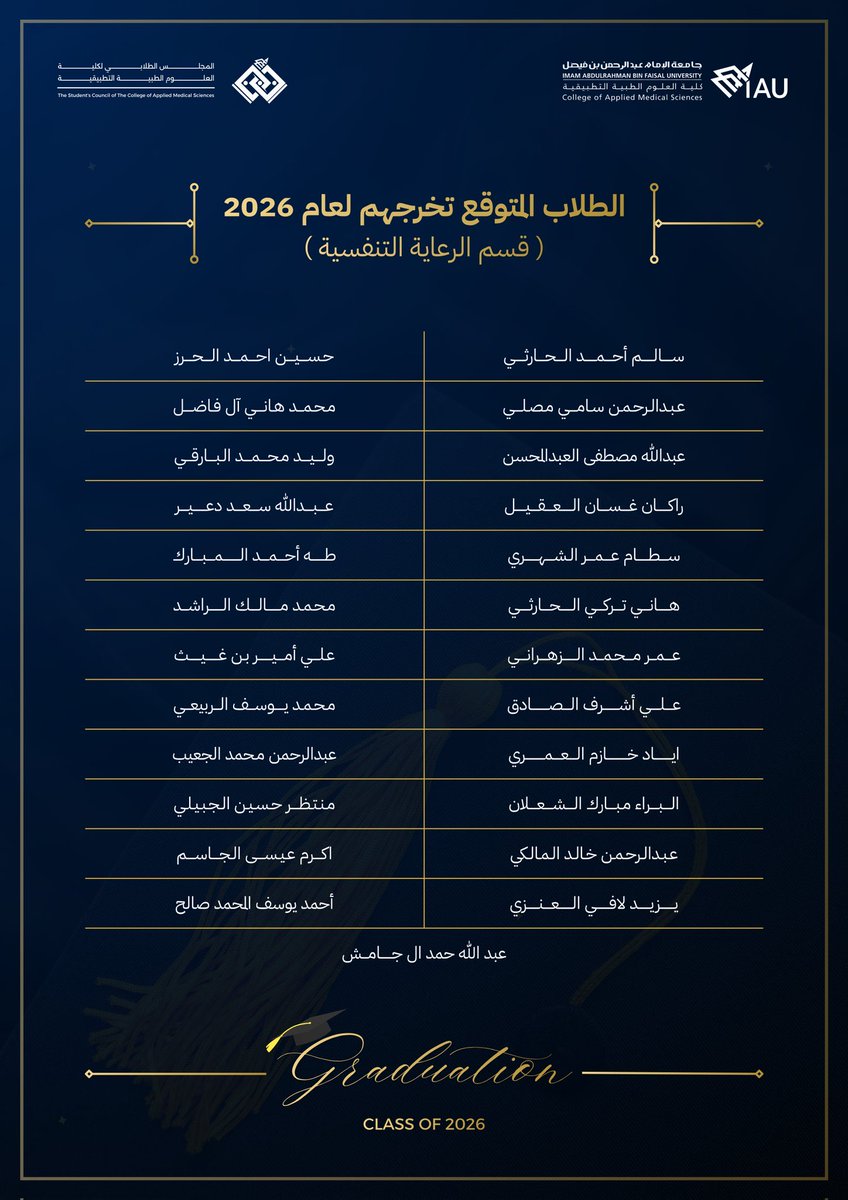 RC_IAU's tweet photo. يحتفي قسم الرعاية التنفسية اليوم وغداً بخريجيه وخريجاته في هذه المناسبة الغالية، ويشاركهم فرحة التخرج التي تُتوّج سنواتٍ من المثابرة والطموح والإنجاز. https://t.co/7MGGjR9Zi6