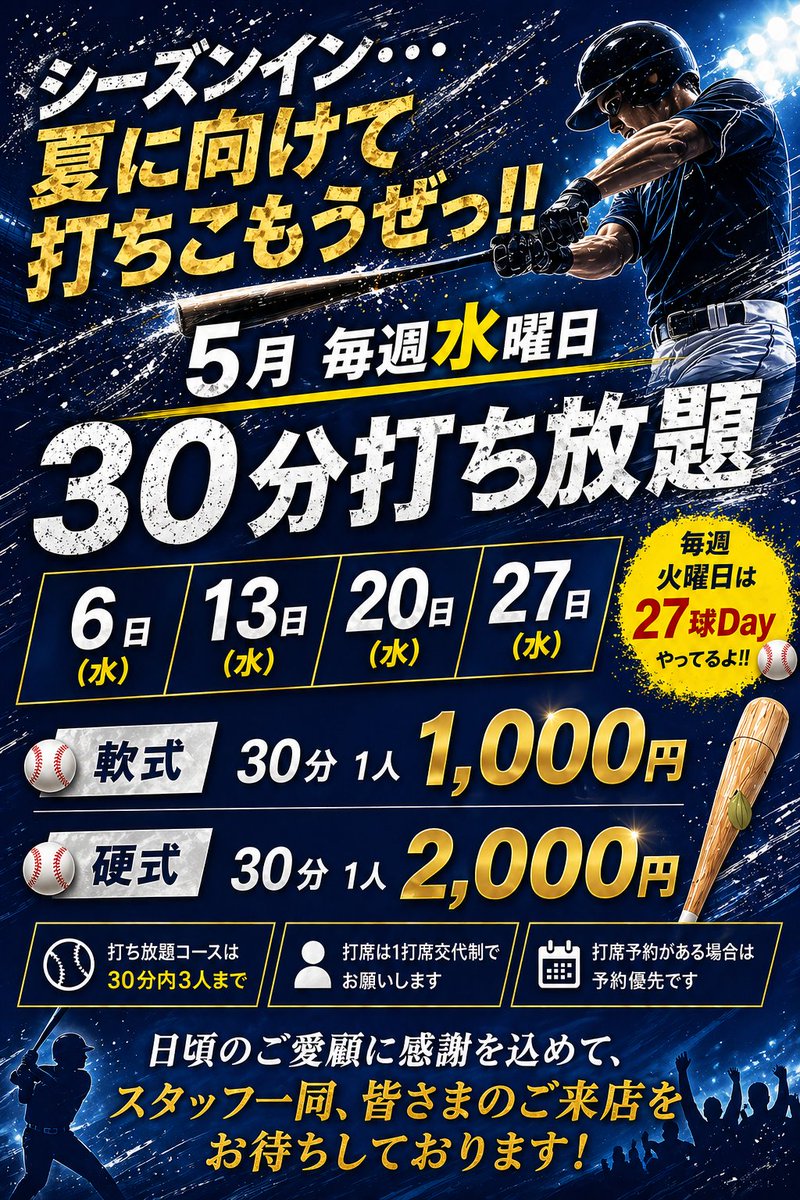 esbatting's tweet photo. 5月の打ち放題は!! https://t.co/uUeRNswYS3