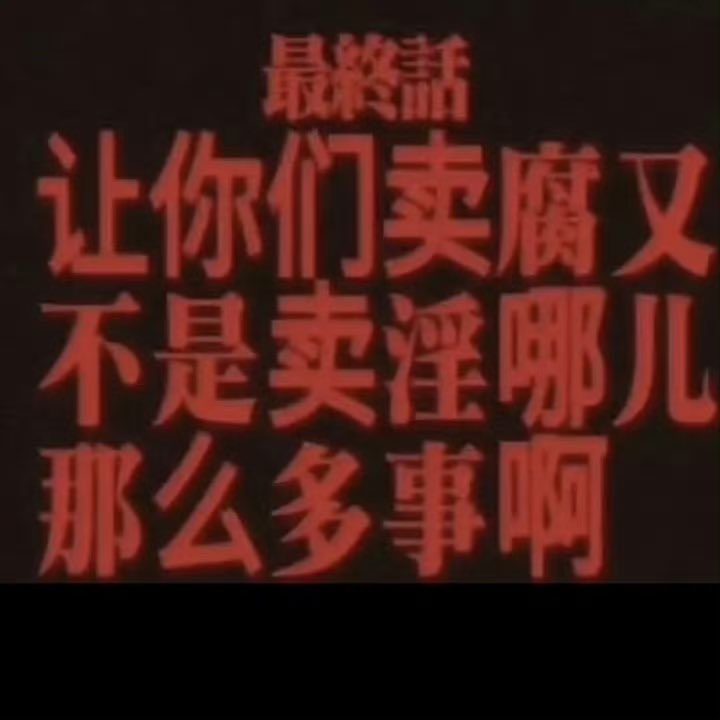 罗咪欧与猪过夜 tweet media