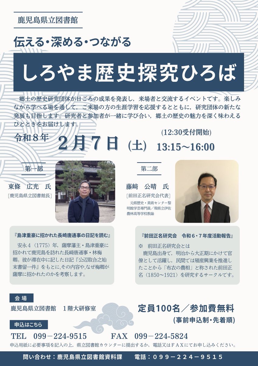 masana_kenkyu's tweet photo. 私も研究者ではないのですが、令和６年７月に「#前田正名研究会」という歴史サークルを思いつきで作りました。（東京在住の曾孫の方から公認）／いろいろな方々との出会いがあり、楽しく歴史を学んでいます。SNSも全然興味が無かったのですが、始めると意外と楽しいですね。😁#前田正名 #鹿児島 https://t.co/uhzU3GE8dz
