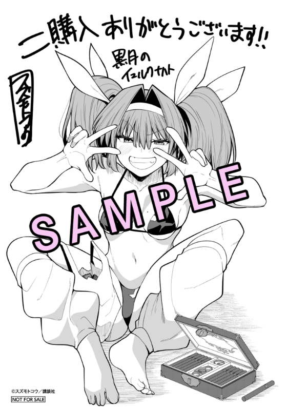 黒月のイェルクナハト』 4巻本日入荷‼️ #スズモトコウ 特典イラスト