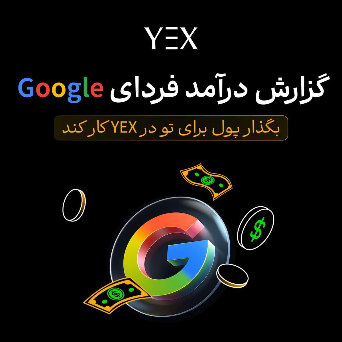 YEX فارسی tweet media