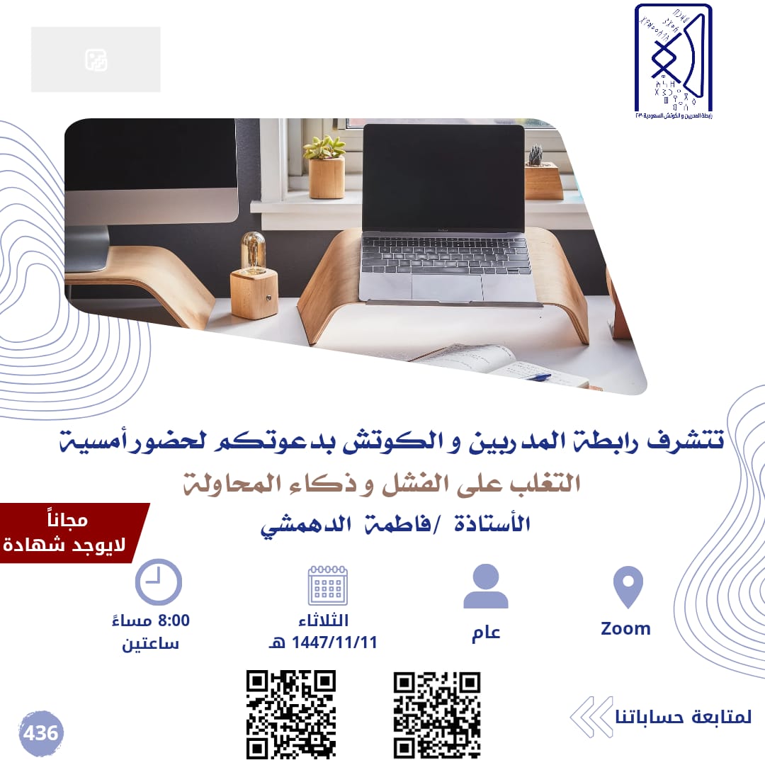 ToTce2030's tweet photo. 💫 نعتذر عن عدم  إقامة الأمسية

«التغلب على الفشل وذكاء المحاولة»
لظروف خارجة عن إرادتنا.
نشكر لكم تفهّمكم، وسيتم الإعلان عن موعد جديد قريبًا بإذن الله. https://t.co/P0bKw9zSx1
