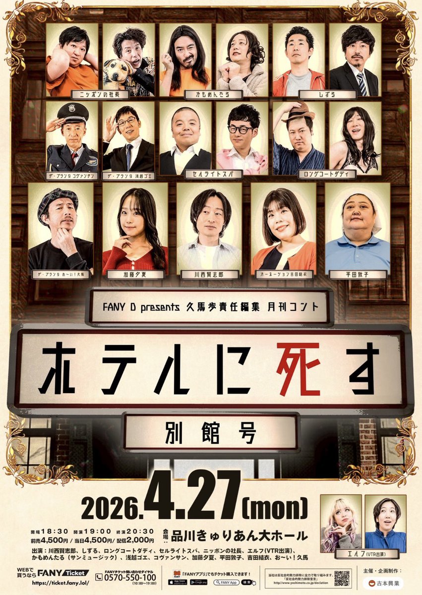 _akiramone's tweet photo. #ホテルに死す
#月刊コント
凝った構成で面白かった
個別では、結構濃い感じのコントもあったのに、全体的には小洒落た印象
豪華メンバーが出揃う場面ではワクワク✨
川西さん、最後びっくりしたなぁ🫢 https://t.co/v9rPZTqrTW