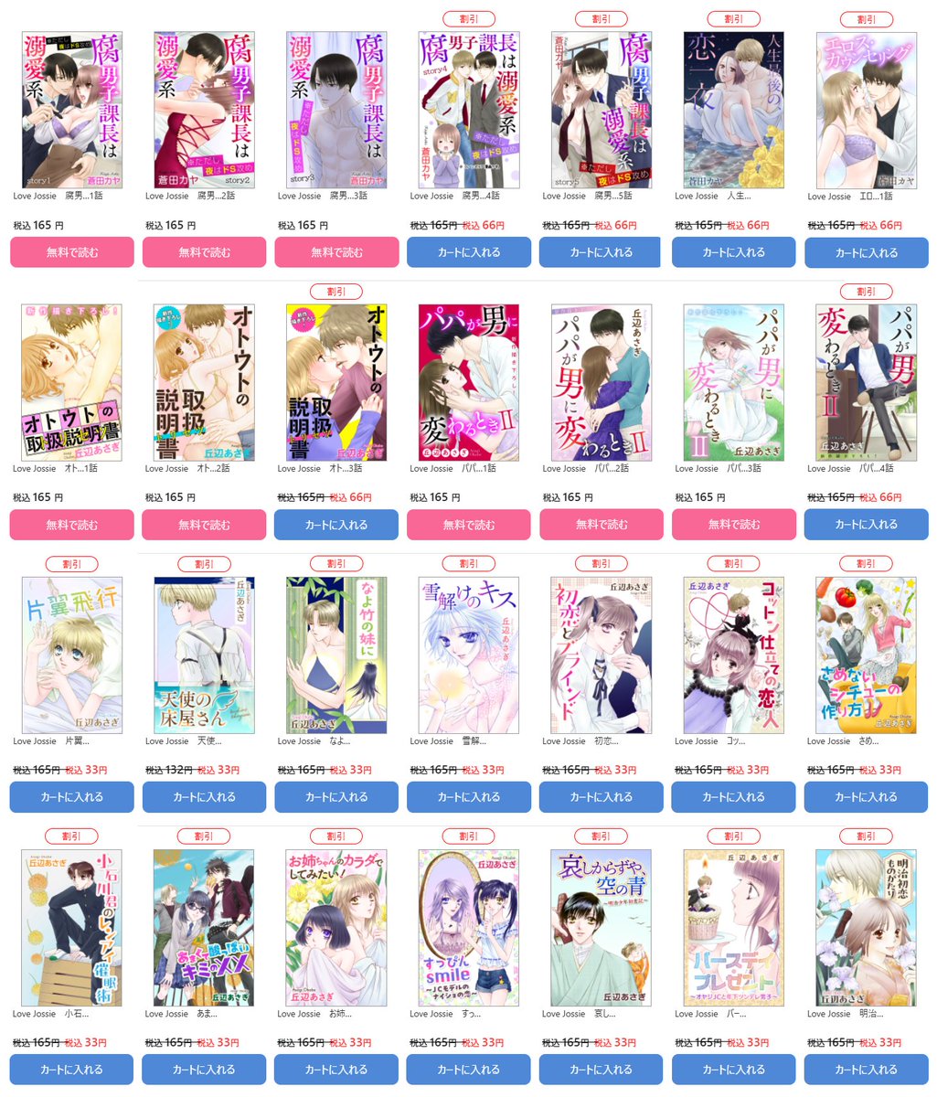 蒼田カヤ👑変態皇帝🦁ぼんキュⅢ◆腐男子課長は溺愛系(LoveJossie) tweet media