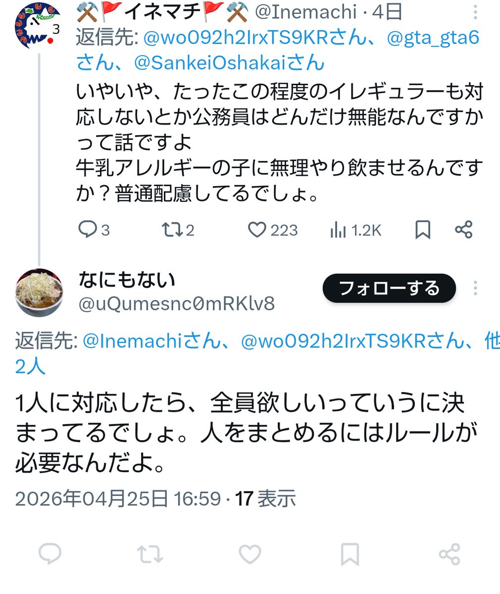 ⚒️🚩イネマチ🚩⚒️ tweet media