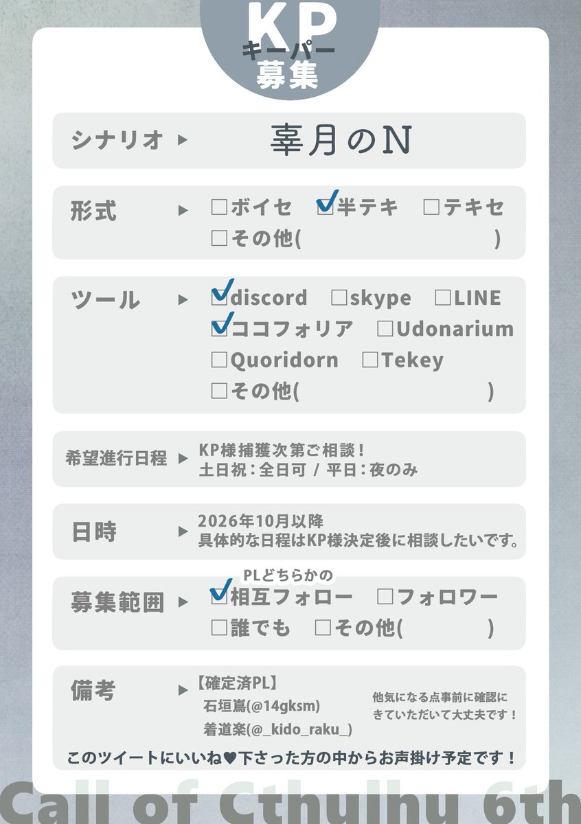 k_dm14's tweet photo. 🏯🏮 KP募集 🏮🏯

▍辜月のN

辜月のNを回してくださるKPさんを探しています！
詳しくは画像参照！

▍PL
　わたし(#14gksm)
　着道楽(#_kido_raku_)

いいね♡いただけた方の中からお声掛け予定です！ https://t.co/aYP5H22OVG