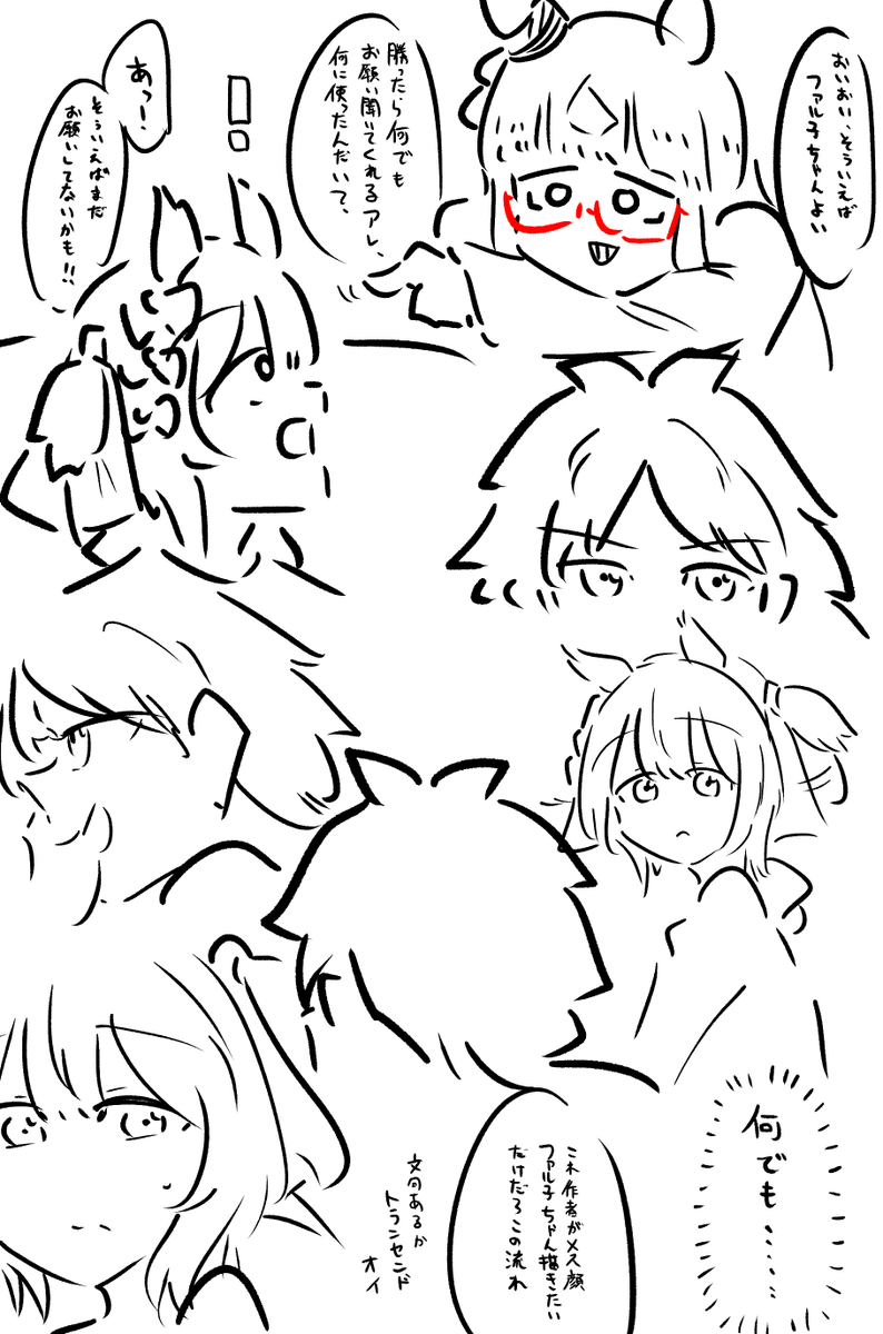 ファル子チャンミ勝ってくれてありがとうの落書き 