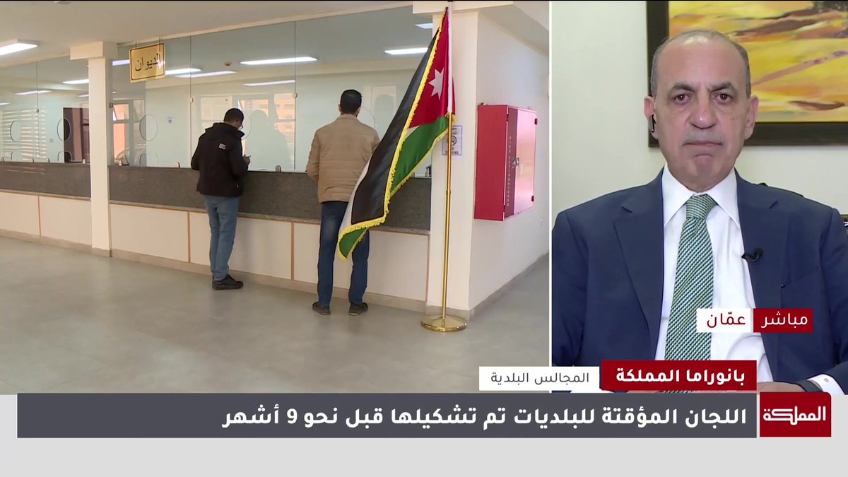 وزير الإدارة المحلية: سداد 315 مليون دينار من مديونية البلديات المتراكمة #الأردن 