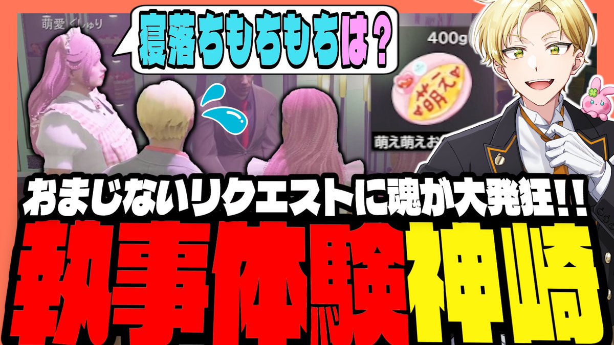 0RaNge117's tweet photo. 🍊動画投稿🍊

本当にありがとうございました
コメント＆高評価ヨロシク(^_-)-☆

【#ストグラ】メイド執事カフェ体験をする神崎治！
有り得ないシチュ提案に魂が大発狂！？
https://t.co/WQTjDagpt5
https://t.co/WQTjDagpt5 https://t.co/Z85Aueki7w