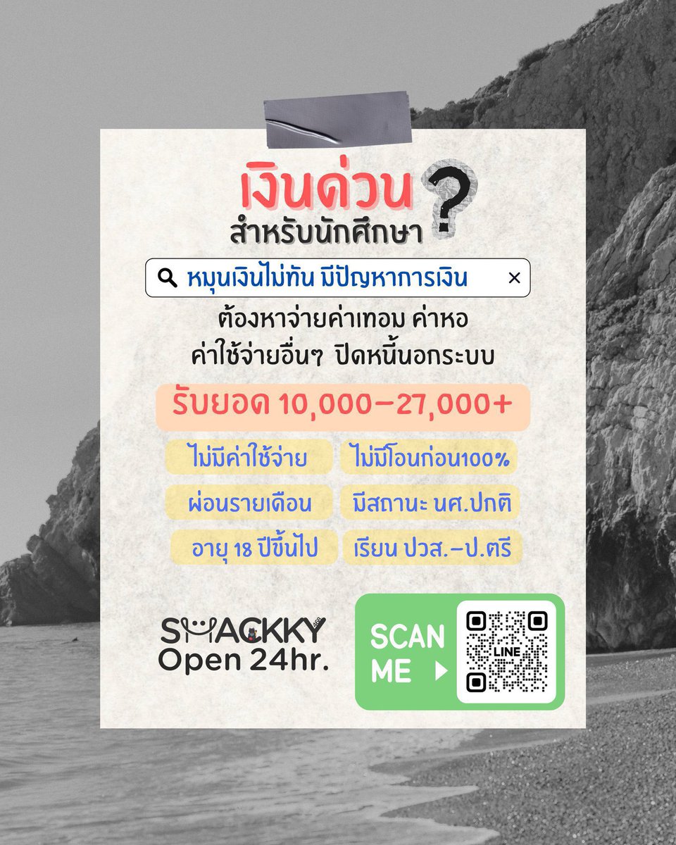 468Shackky's tweet photo. 🌲นศ.รีบใช้ #เงินด่วน
จ่ายค่าเทอม ค่าหอ
หาคน #ปล่อยกู้นักศึกษา

☘️รับ 10,000-25,000
•ไม่มีโอนก่อน
•ผ่อนรายเดือน

🟢Line; https://t.co/ZYYtBpwgKe

#มอรังสิต #มทร #มมส #แม่โจ้ #มธ #ปล่อยกู้ #เงินกู้ #กู้เงิน #เงินกู้นักศึกษา #มก #มอนอ #มม #มศก #สจล #มมจ #มพ #มฟล #มจพ #มข #มช #มศว https://t.co/rqTRNR54oY