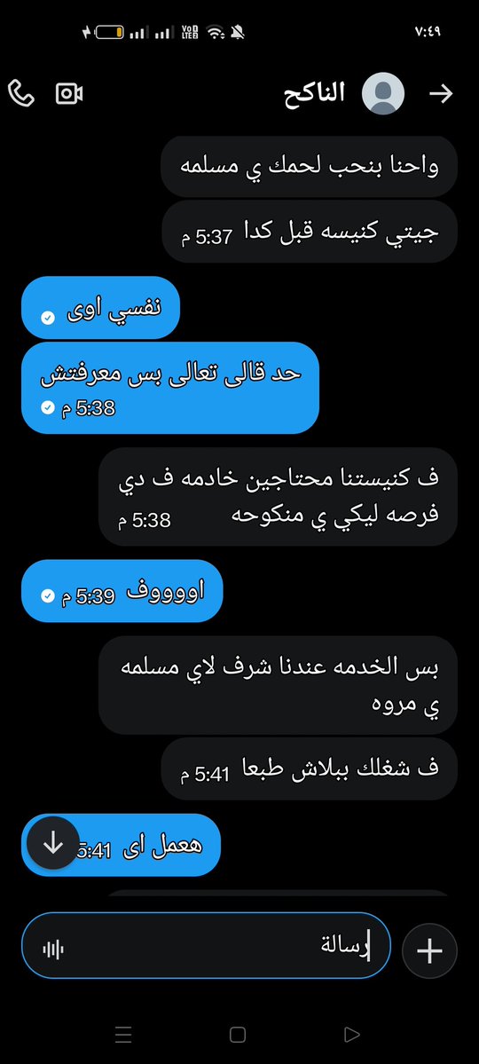 مروة ✝️ 🌙 الفرسة المنكوحة tweet media