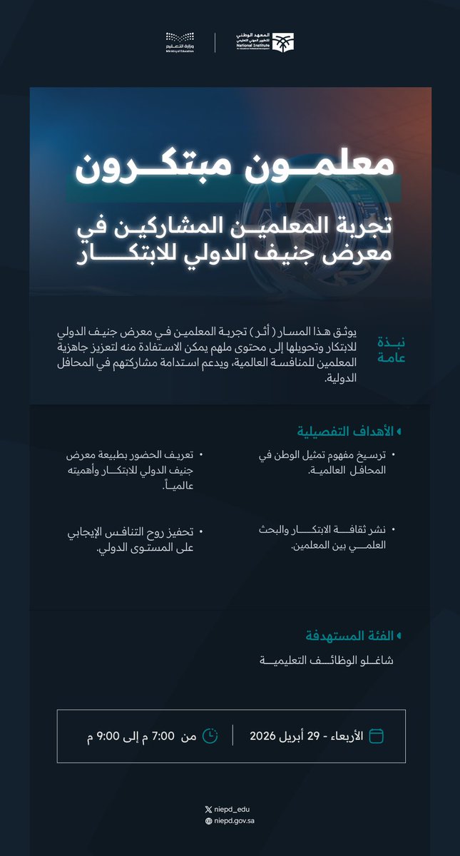 المعهد الوطني للتطوير المهني التعليمي tweet media