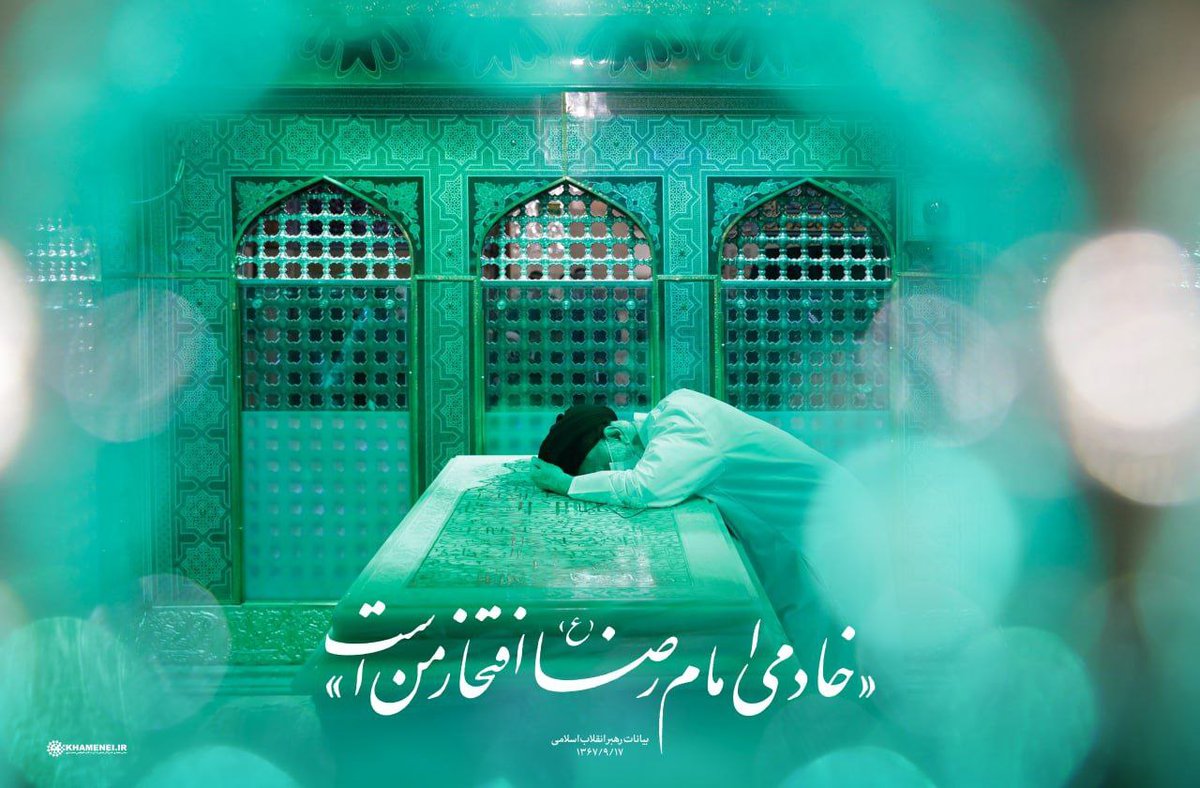 khameneinews's tweet photo. حضرت آیت‌الله شهید خامنه‌ای: «خادمی امام رضا علیه‌السلام افتخار من است.»

تصویری از مراسم غبارروبی حرم مطهر رضوی در محرم الحرام ۱۴۴۴ با حضور رهبر شهید انقلاب به همراه بیانات سال ۶۷ ایشان درباره خادمی امام رضا علیه‌السلام https://t.co/OkGYWeTAC3