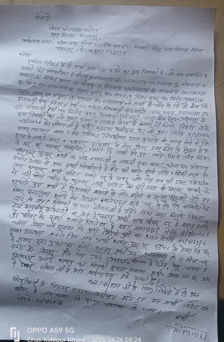 Shubham99351722's tweet image. श्रीमानजी @Uppolice प्रार्थी भोला नि.गौरा,जिगना,मीरo गांव के श्रीनाथ आदि ने दि.25/4/26 को घर का ताला तोड़कर सब सामान को उठा ले गए है,इसके पहले 4/3/26 व 7/3/26 को मारपीट करके घर में रखे सारे सामान को उठा ले गए ,#SHO जिगना द्वारा प्रार्थी का FIR दर्ज नहीं कर रहे i @adgzonevaranasi