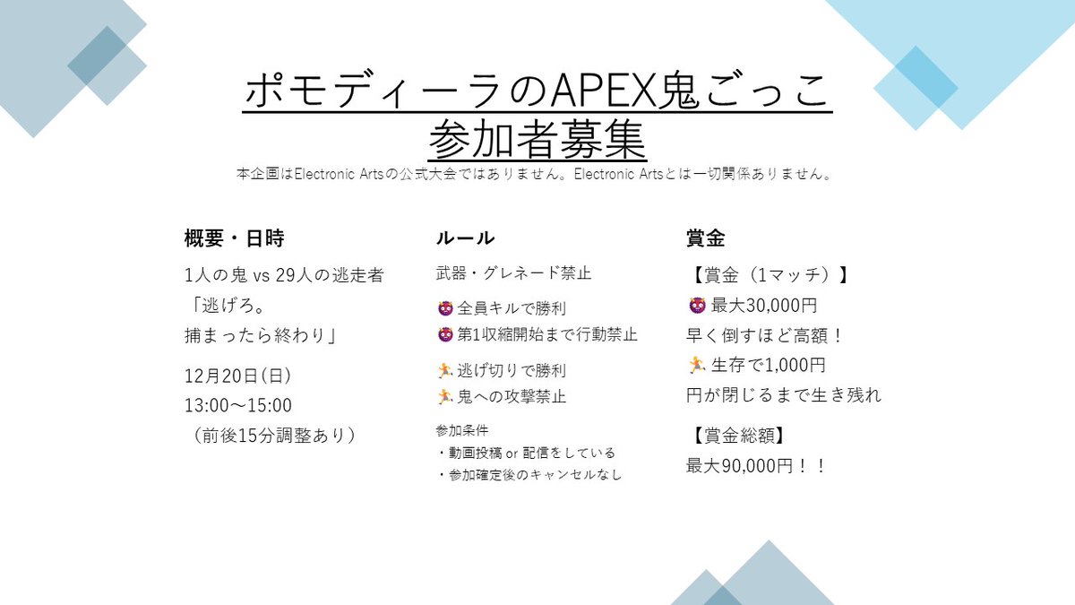PMDR0317's tweet photo. 12/20開催👹APEX鬼ごっこ参加者募集！

鬼1人 vs 29人の逃走バトル🏃‍♂️
賞金あり企画です💰
参加希望の方はDM or リプください！

#APEX募集 #APEXカスタム #APEXカスタム募集 #APEX大会 https://t.co/KykL9sNLpn