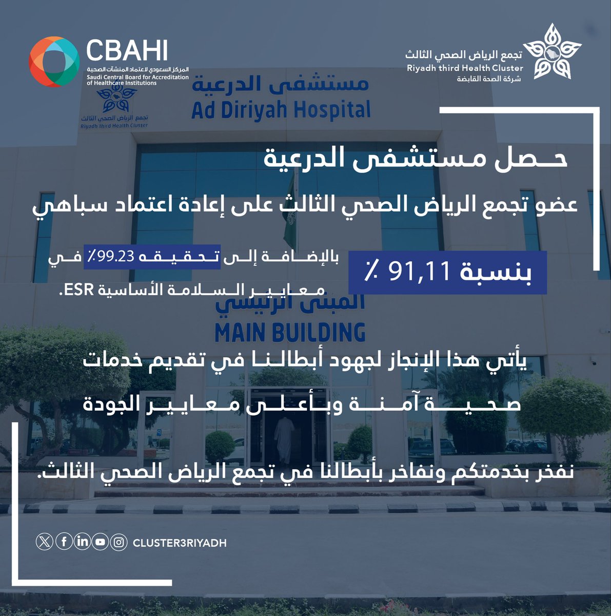 تجمع الرياض الصحي الثالث tweet media