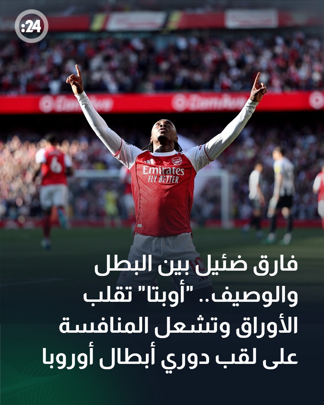 "أوبتا" تصدم بايرن ميونخ ومرشح غير متوقع لـ #دوري_أبطال_أوروبا 