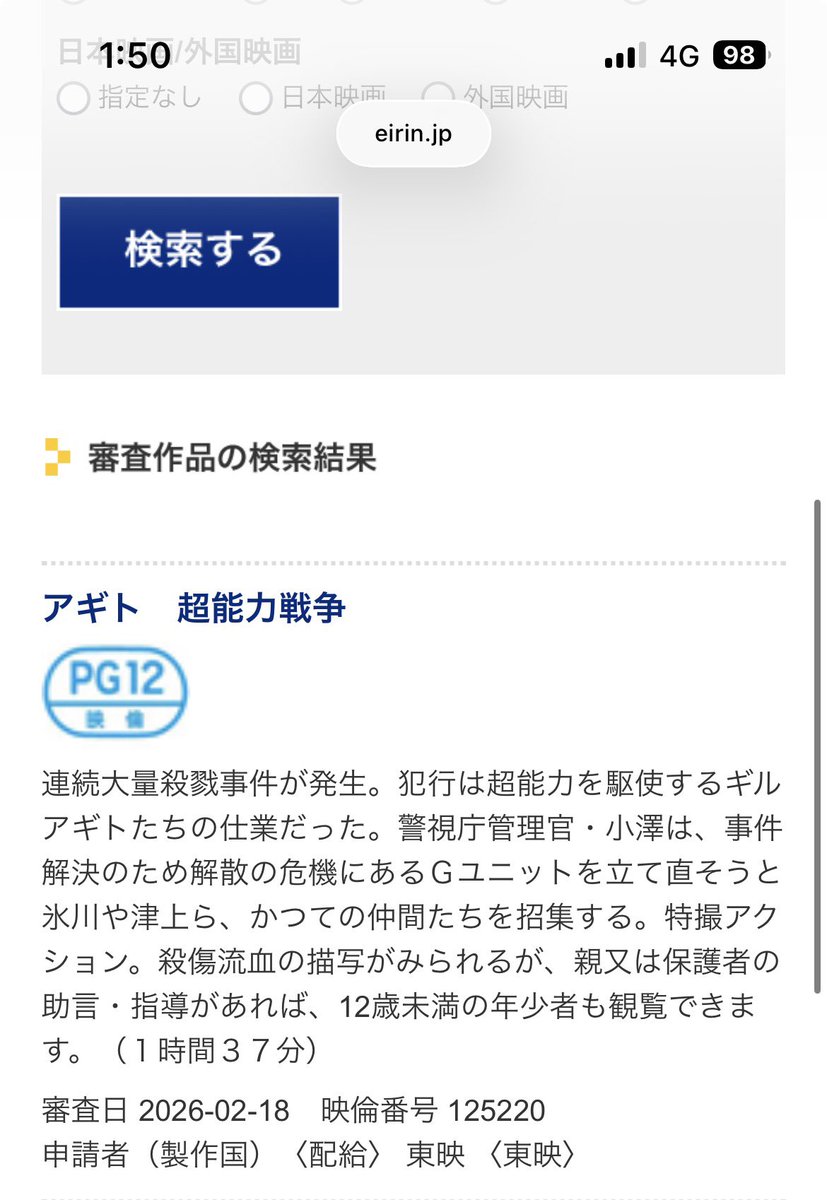 参考までに映倫の公式HP内での区分理由です。
少なくとも性的なシーンは無さそう…?
#アギト超能力戦争　#仮面ライダーアギト