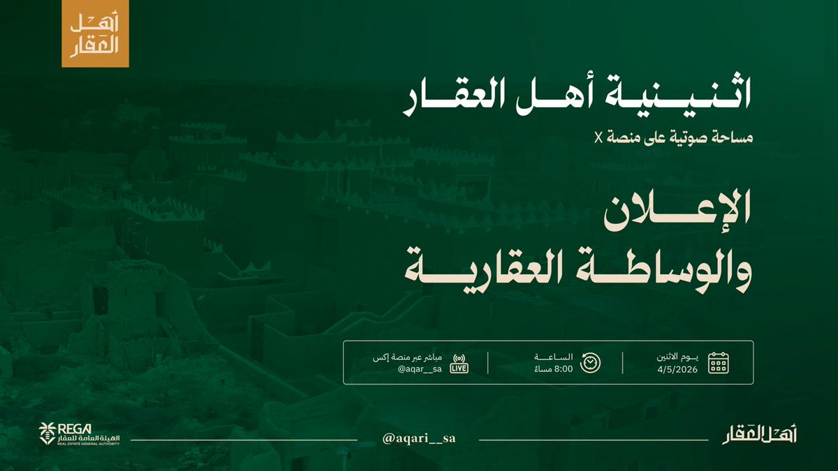 أهل العقار tweet media