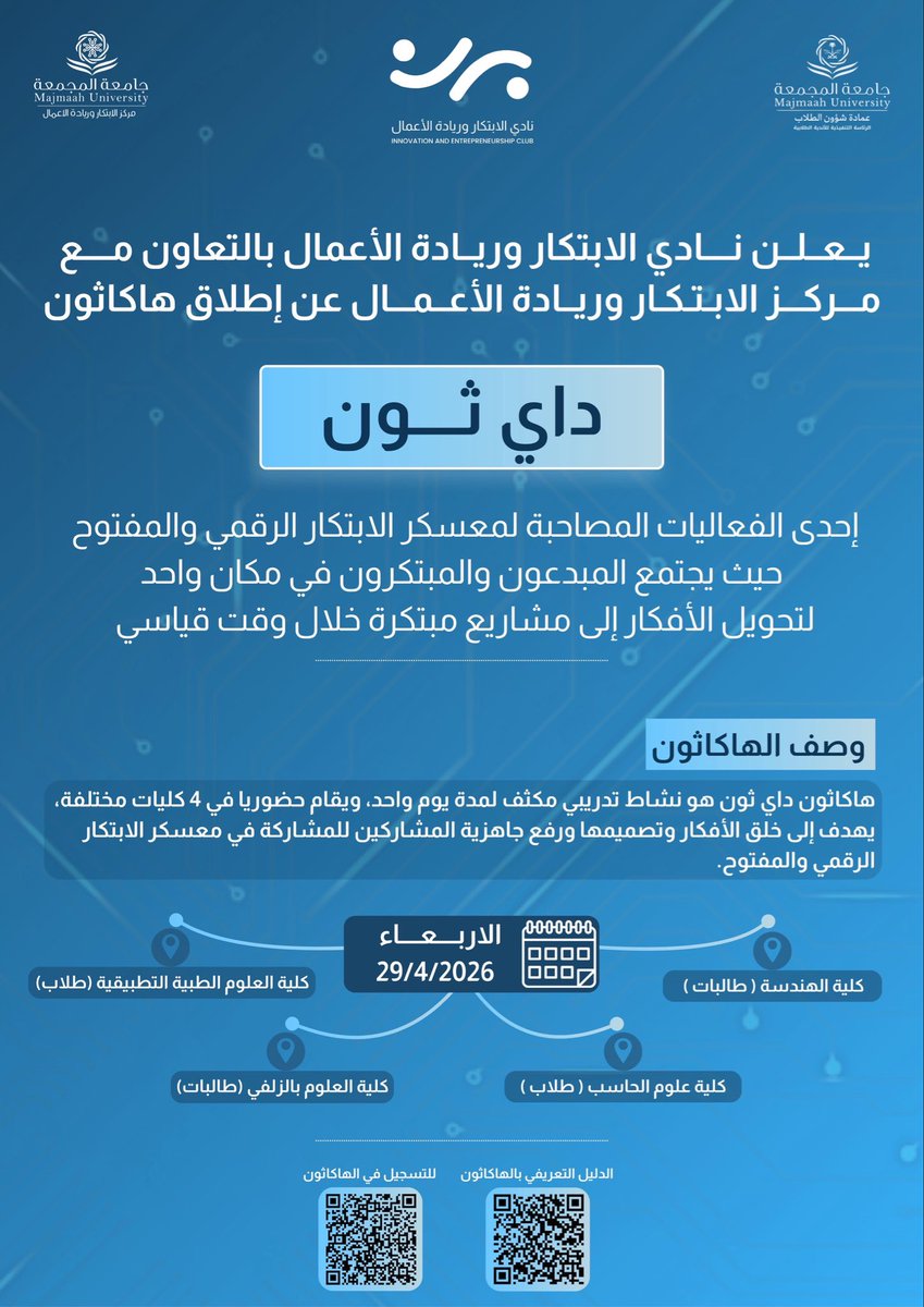 نادي الابتكار وريادة الأعمال tweet media
