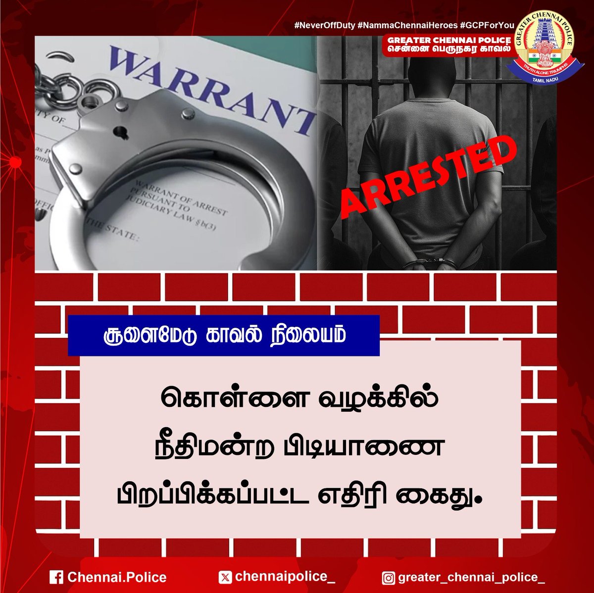 chennaipolice_'s tweet photo. சூளைமேடு காவல் நிலையம்

கொள்ளை வழக்கில் நீதிமன்ற பிடியாணை பிறப்பிக்கப்பட்ட எதிரி கைது.

#Choolaimedu #RobberyCase #Arrest #CourtWarrant #ChennaiPolice https://t.co/DcVxGYjJ16