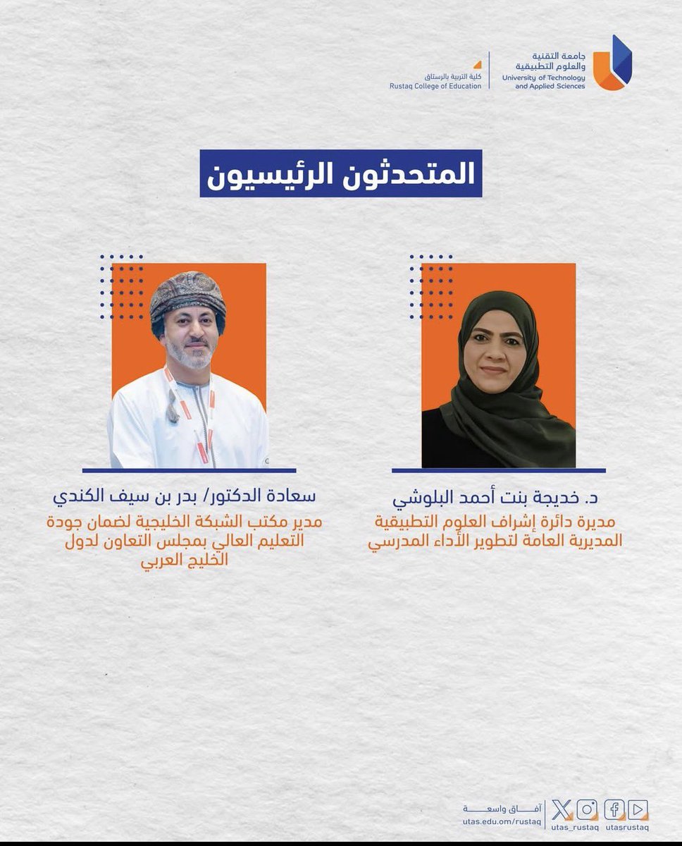 GCCGNQA's tweet photo. شارك سعادة  الدكتور مدير المكتب كمتحدث رئيس في مؤتمر الخبراء التربويين الذي نظمته جامعة التقنية والعلوم التطبيقية بالرستاق ،حيث قدم ورقة عمل بعنوان: “ضمان الجودة في برامج إعداد المعلم: من البناء إلى الأداء”، مستعرضًا أبرز التوجهات واهم التجارب الاقليمية والدولية في هذا المجال. https://t.co/gHkwJ558pv