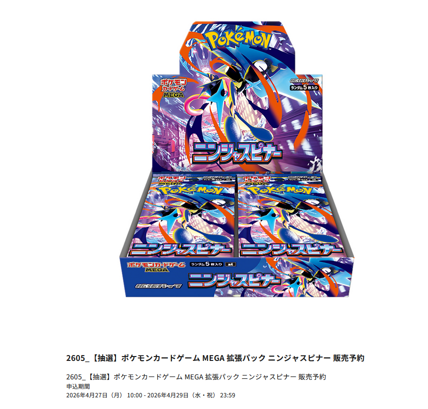 本日受付が終了するポケカ抽選⚡ ✓アビスアイ 🏬イオンスタイル