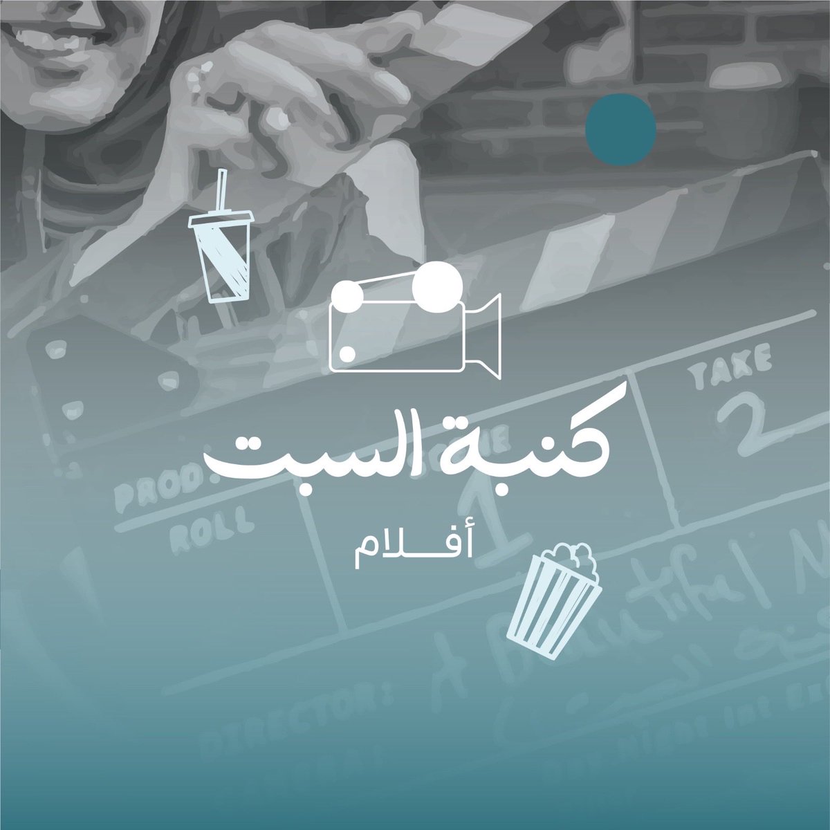 كنبة السبت tweet media