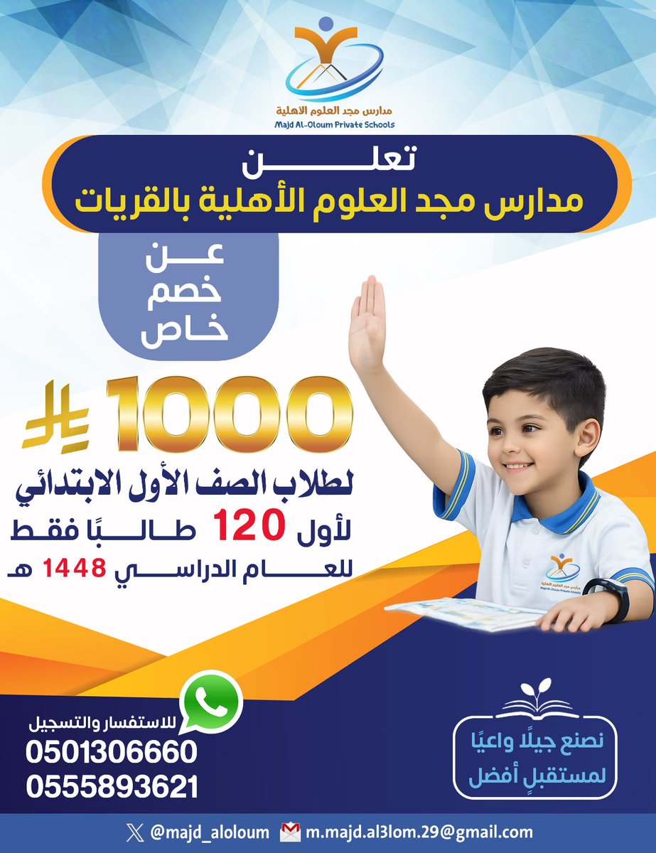 مدارس مجد العلوم الأهلية - القريات tweet media