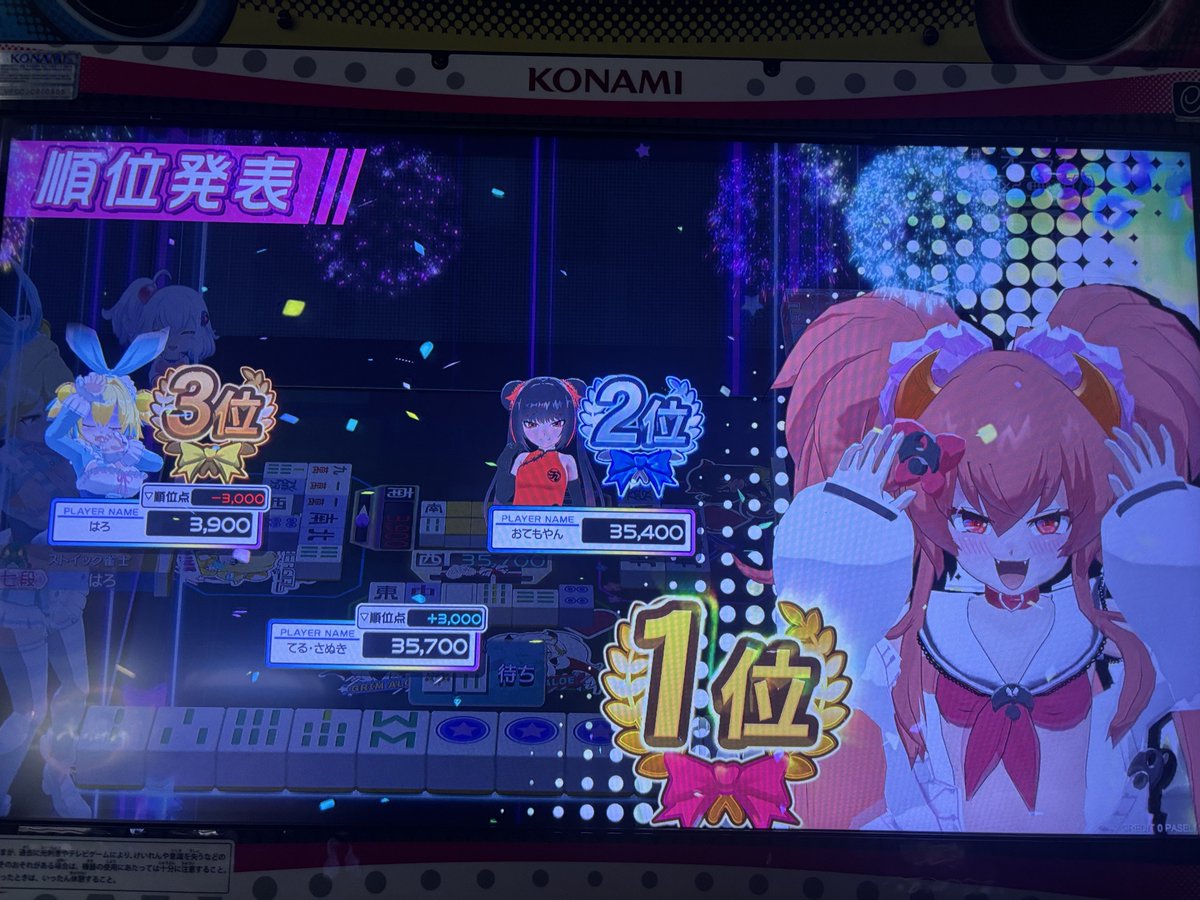 会社帰りのマックスプラザ善通寺で麻雀ファイトガール。
3回やって順位は131。
1回目はオーラスで2位からの点数不足裏ドラお願い立直をしたら、上家から立直がかかり、その後にツモ上がりで1000点上乗せされ300点差で逆転。
なんという幸運。
2回目は立直後に国士無双を振り込んだのが痛い。