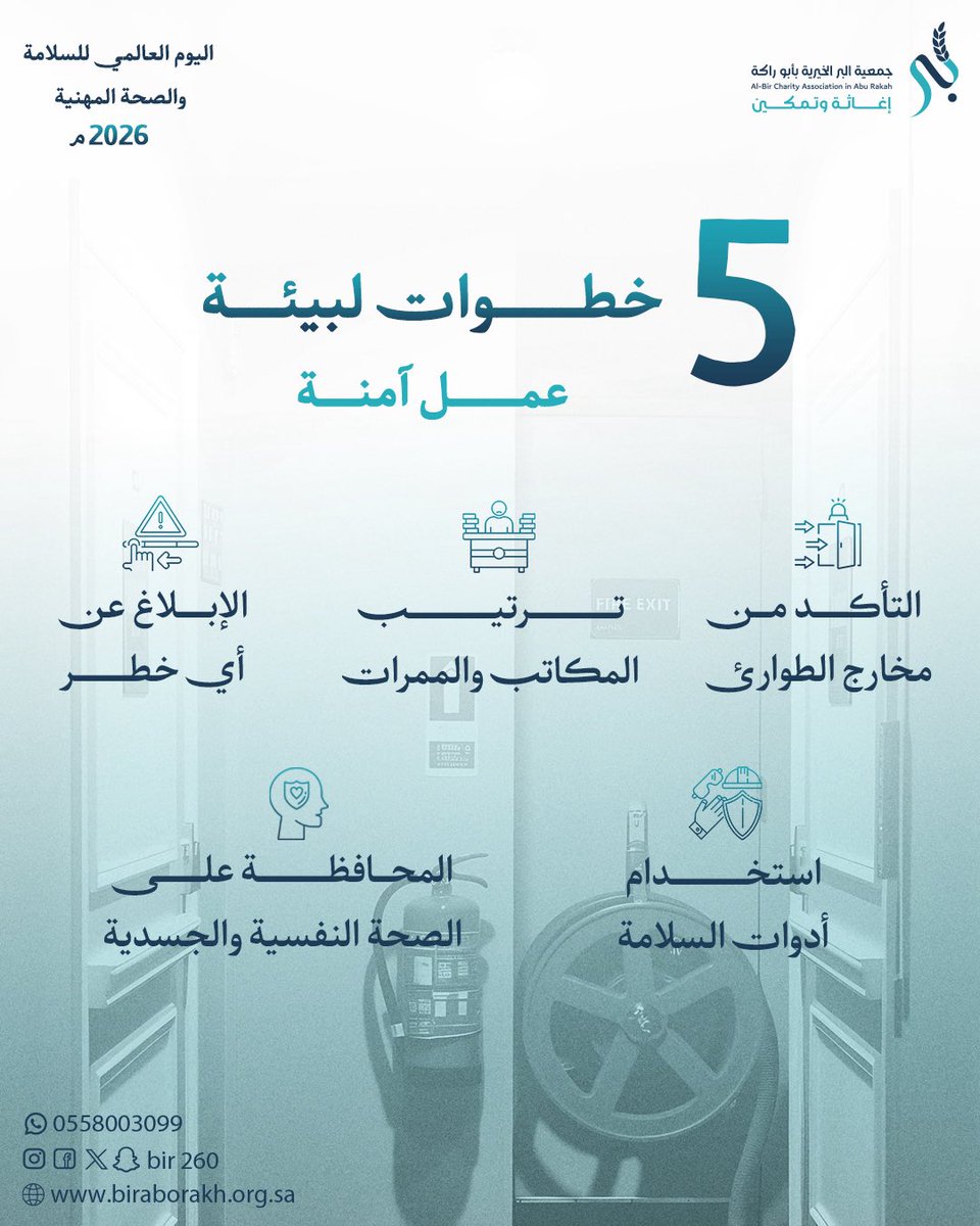 جمعية البر بأبوراكة tweet media
