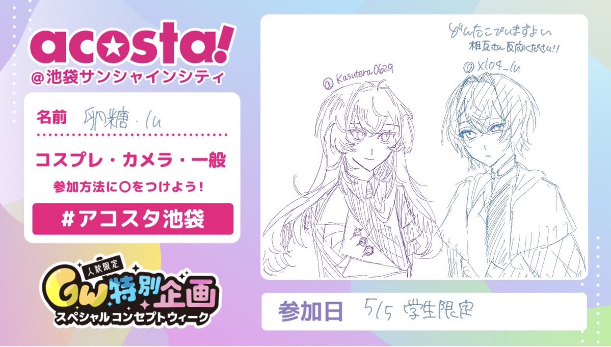 卵糖 池a!5/5.23 tweet media