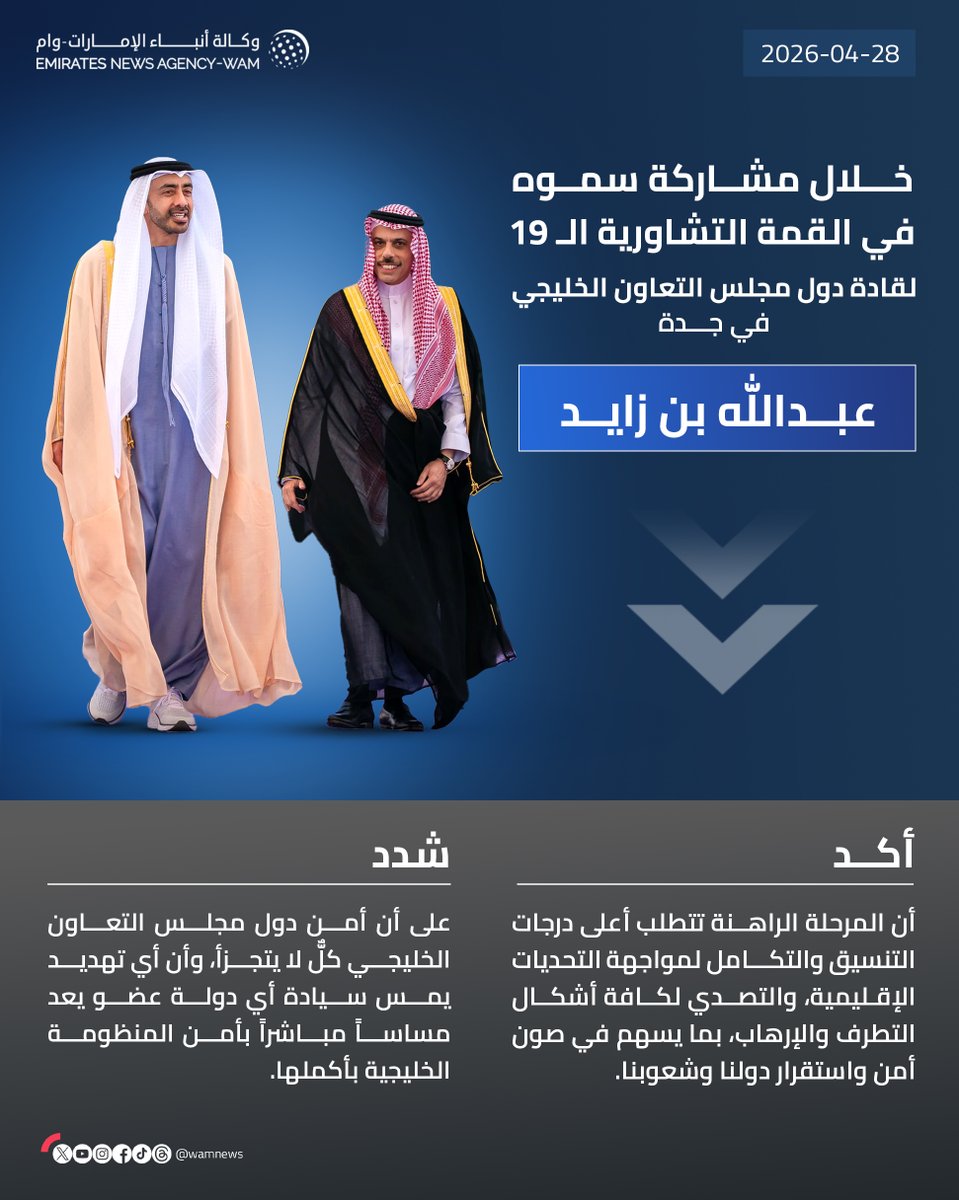 وكالة أنباء الإمارات tweet media