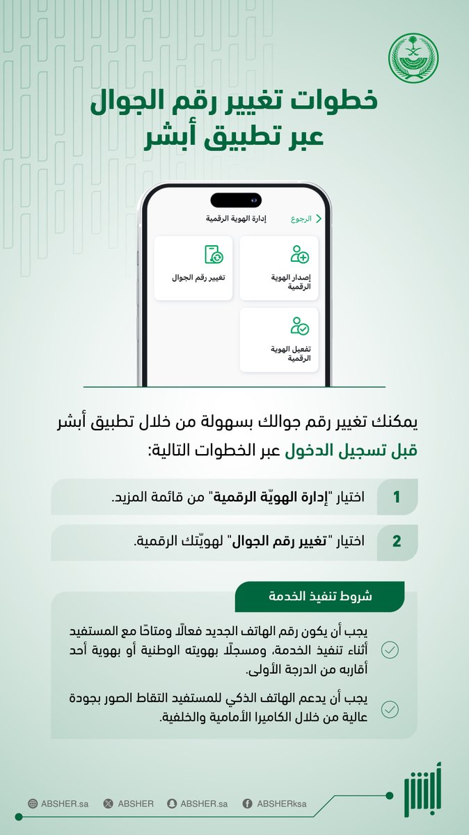 أبشر tweet media