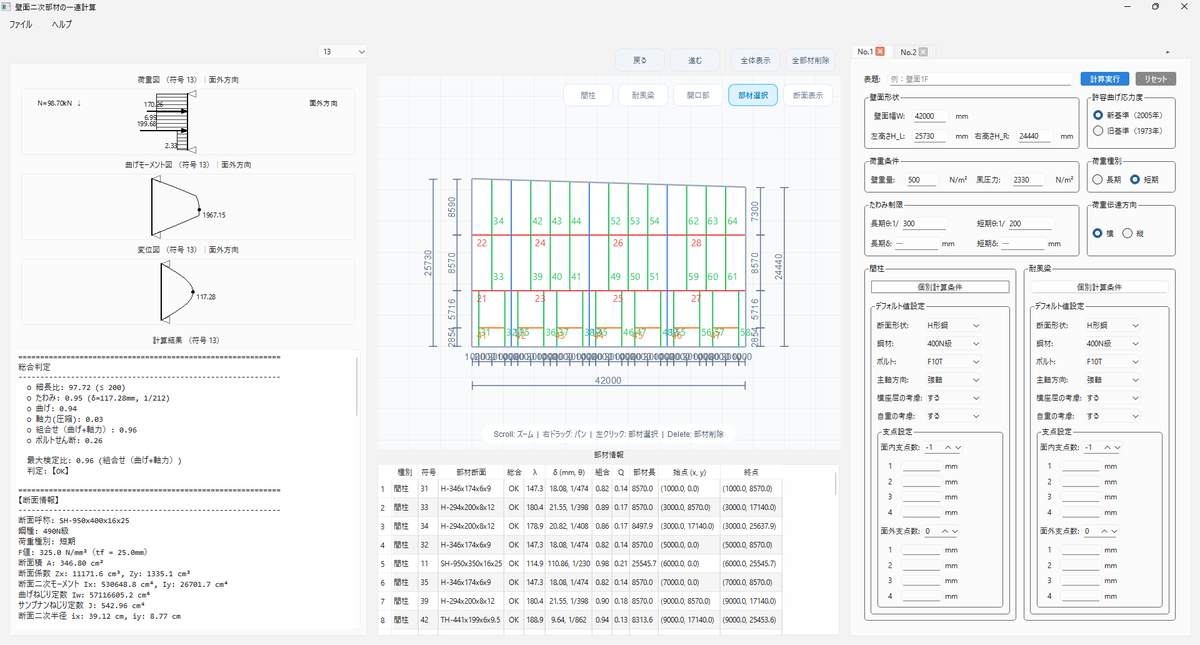 AIZEN@AI駆動開発×建築構造 tweet media