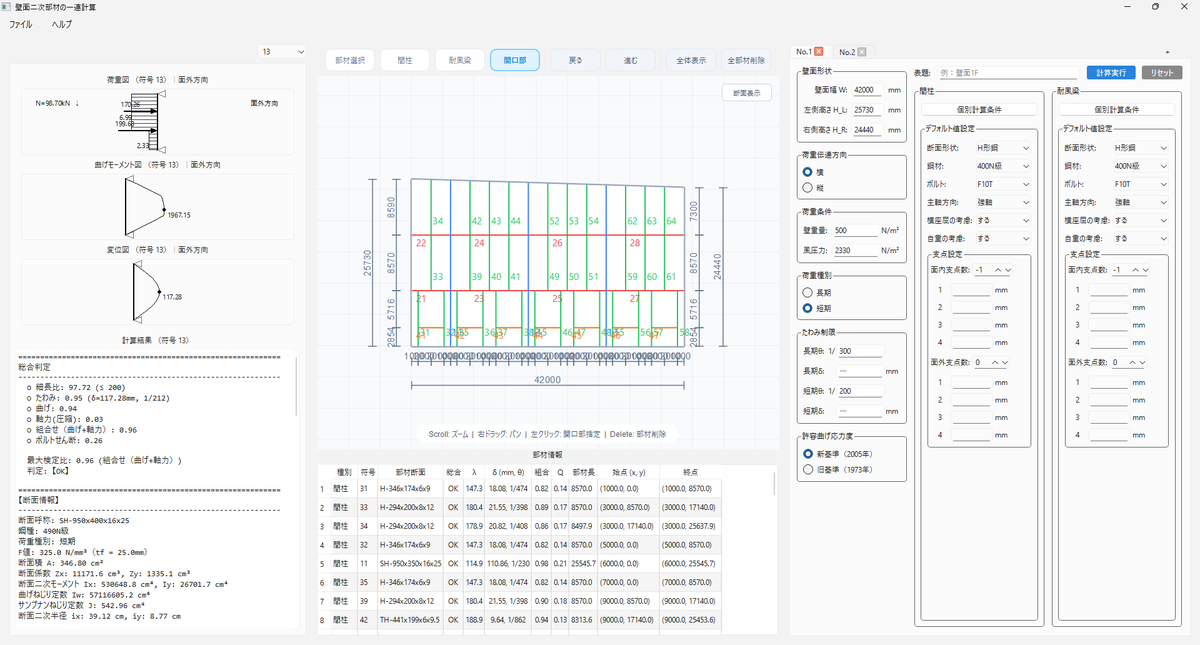 AIZEN@AI駆動開発×建築構造 tweet media