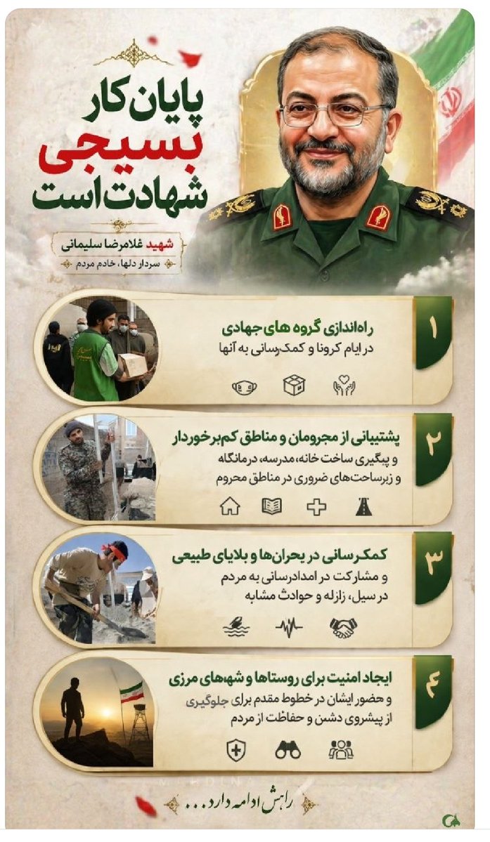 راه شهید سردار غلامرضا سلیمانی ادامه دارد،او رفت تا یادمان بدهدقهرمان واقعی کسی ست که برای مردم زندگی کند ،نه برای نام و نشان...
#قهرمان_بسیج