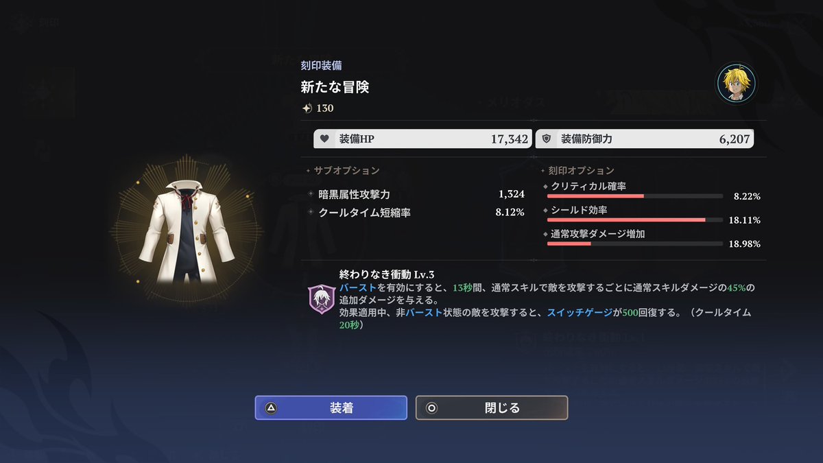 メリオダスの刻印厳選しようとしたら一発で最強が出てしまった
 #ナナオリ