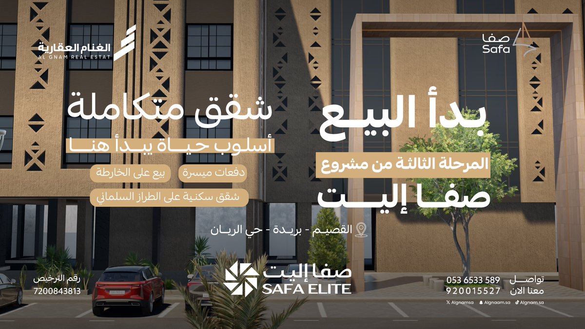 شركة الغنام العقارية tweet media