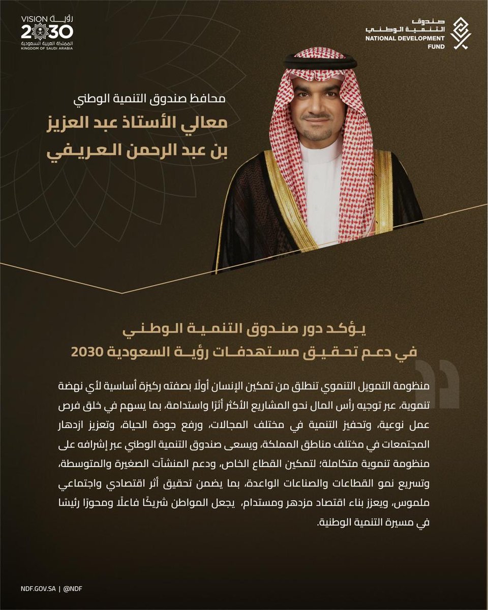 صندوق التنمية الوطني tweet media