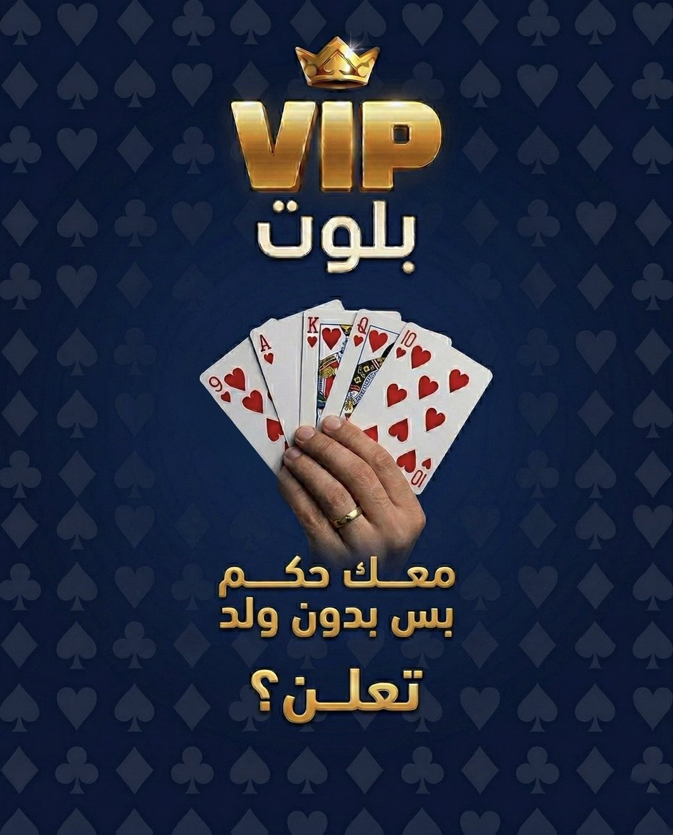 VIP بلوت tweet media