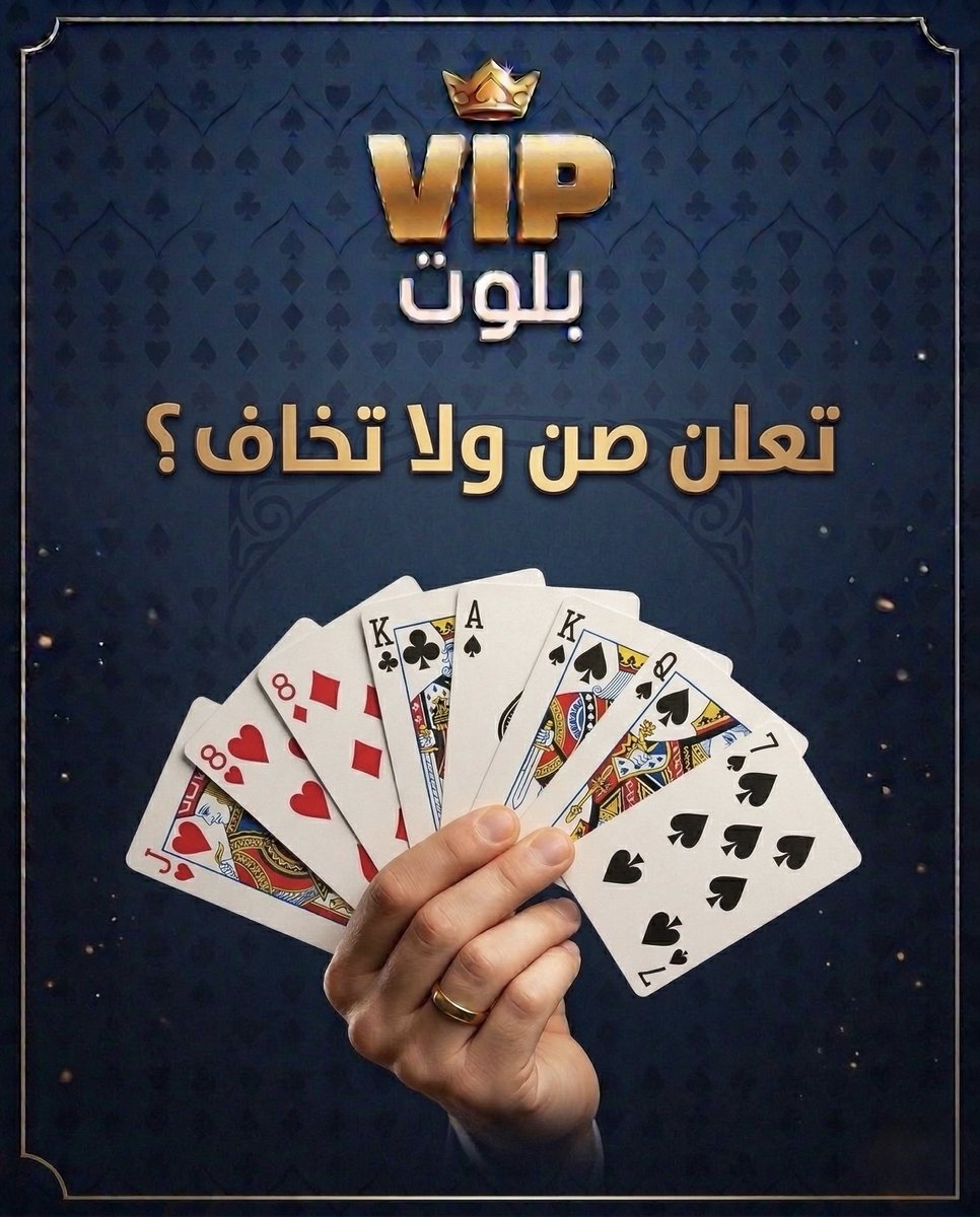 VIP بلوت tweet media