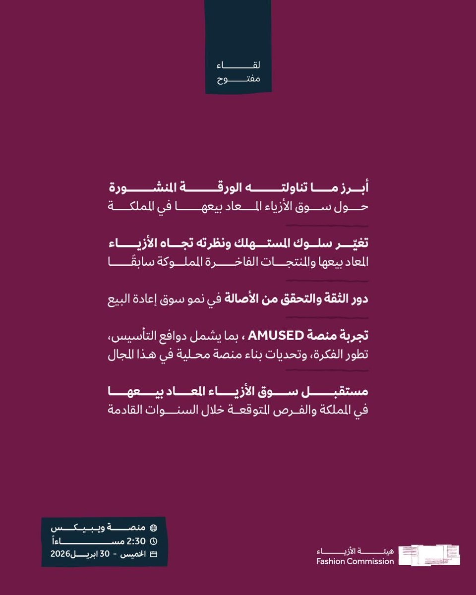 هيئة الأزياء tweet media