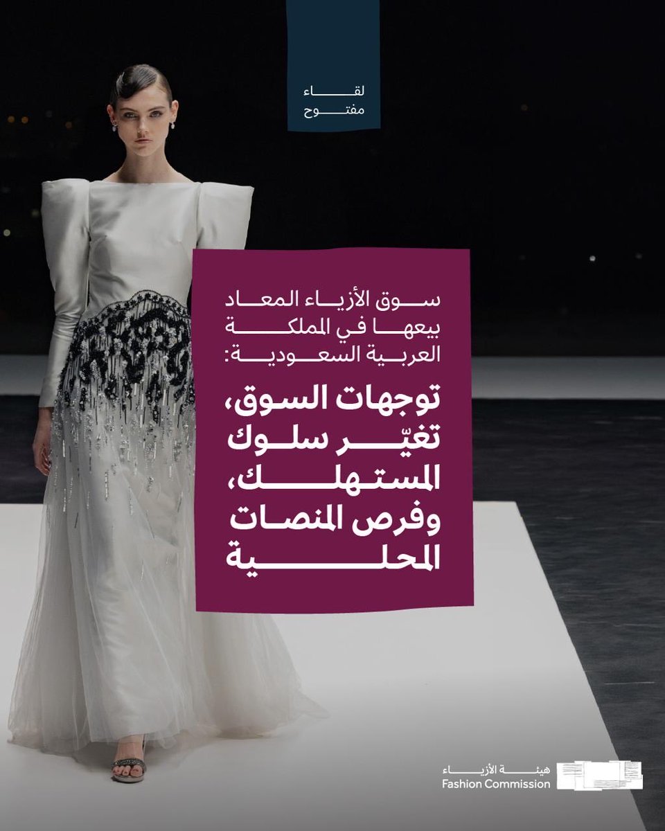 هيئة الأزياء tweet media