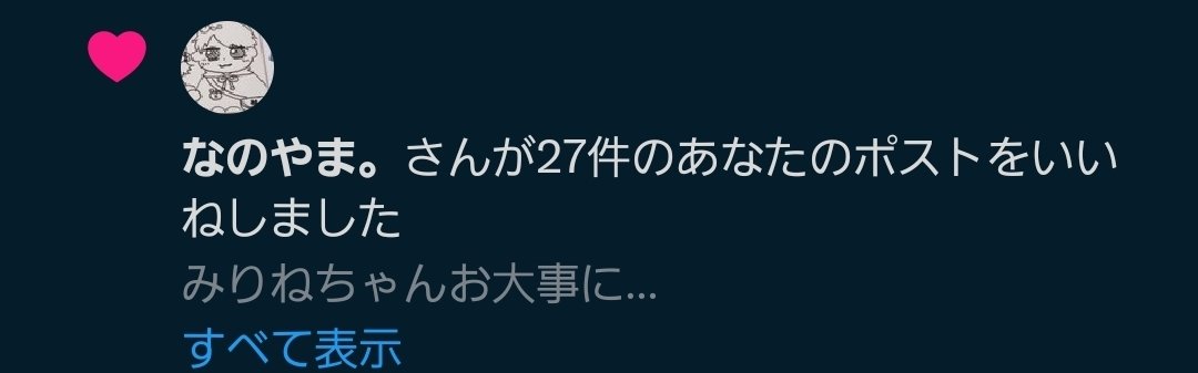 決まりましたたくさんコメントありがとうございます なのやま。さんたくさんいいねありがとうございます🙇