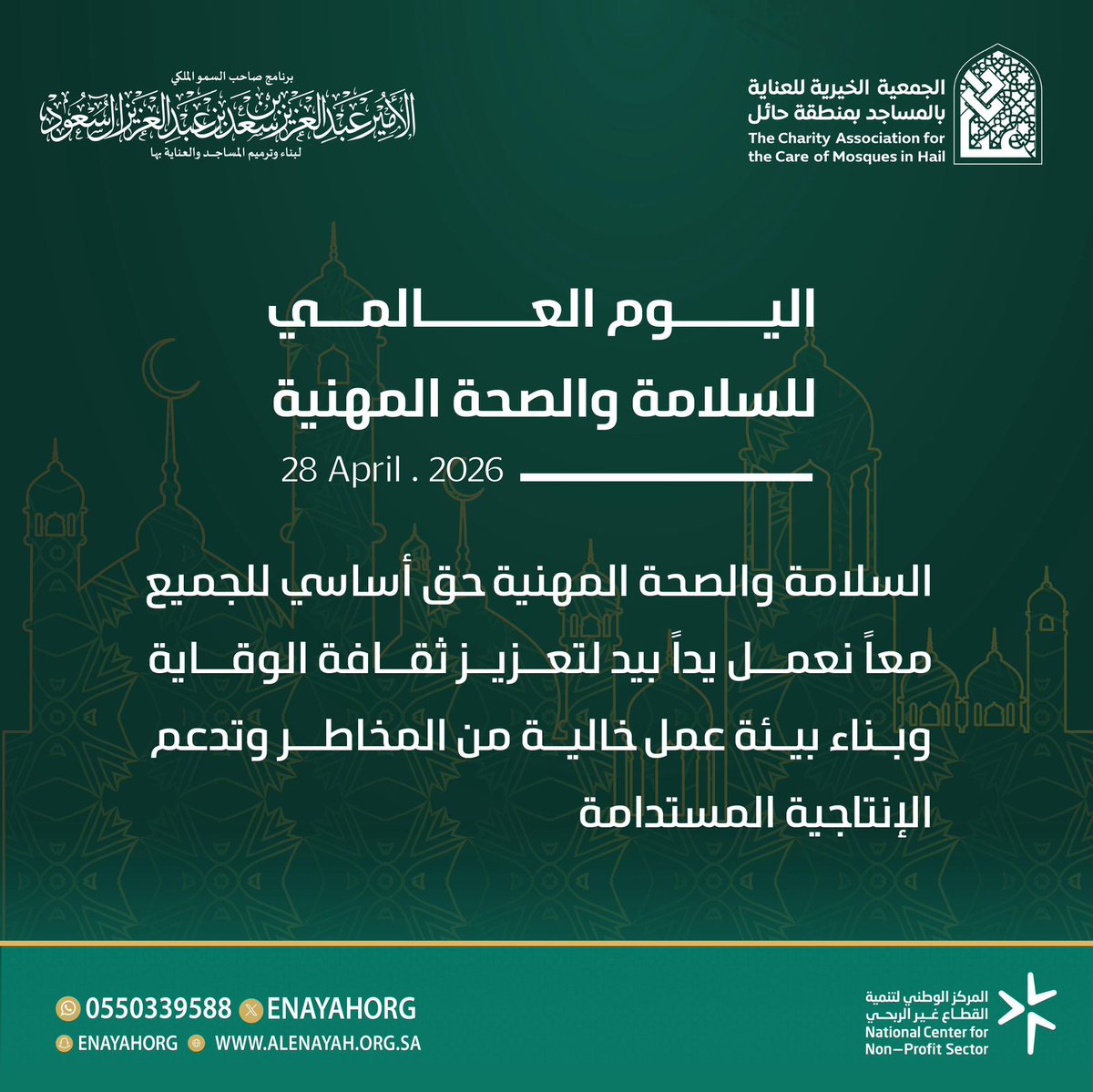 الجمعية الخيرية للعناية بالمساجد بمنطقة حائل tweet media